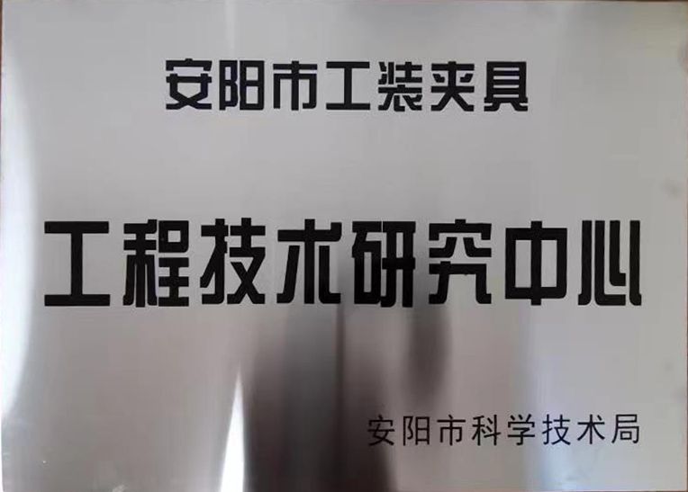 關于(yu)2022年(nian)度(du)擬(ni)認(ren)定市級(ji)工程(cheng)技術(shu)研(yan)究中心咊市(shi)級(ji)重點實驗室的公(gong)示